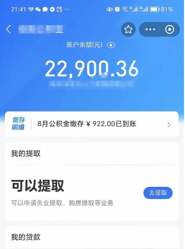 北海公积金可以取出来吗（公积金能取出来么）